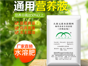 大量元素水溶性原料營(yíng)養(yǎng)液