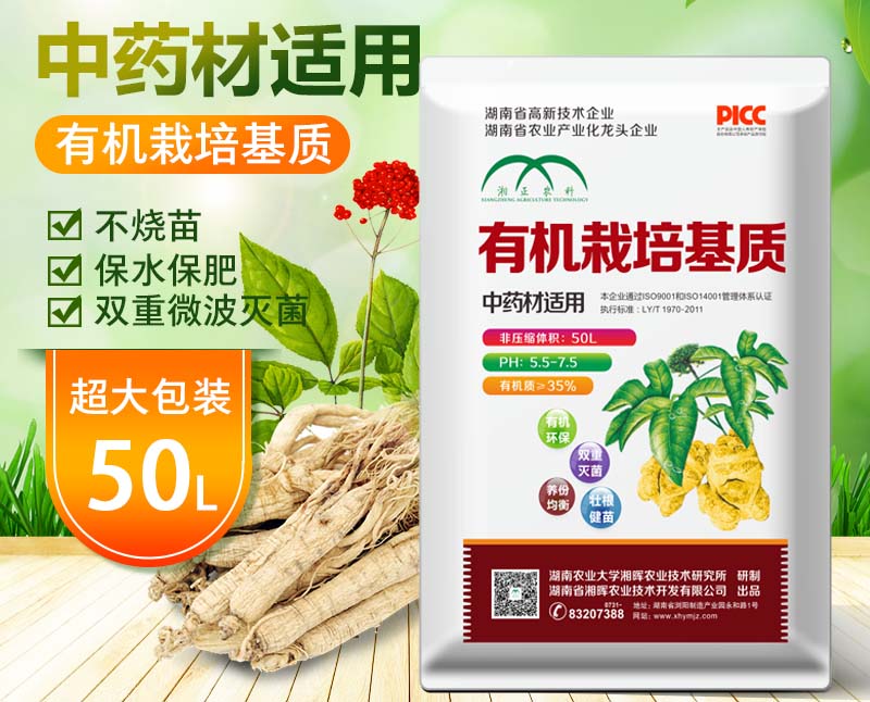 中藥材育苗基質(zhì)