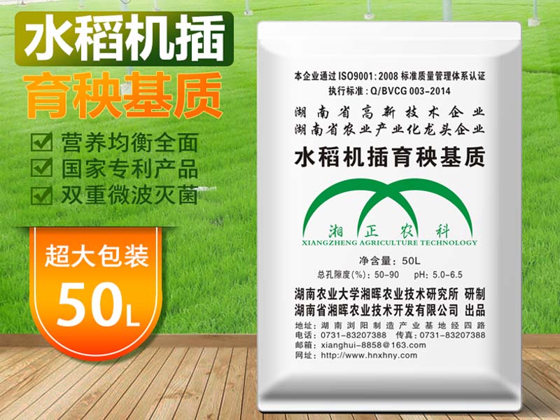 中藥材育苗基質(zhì)