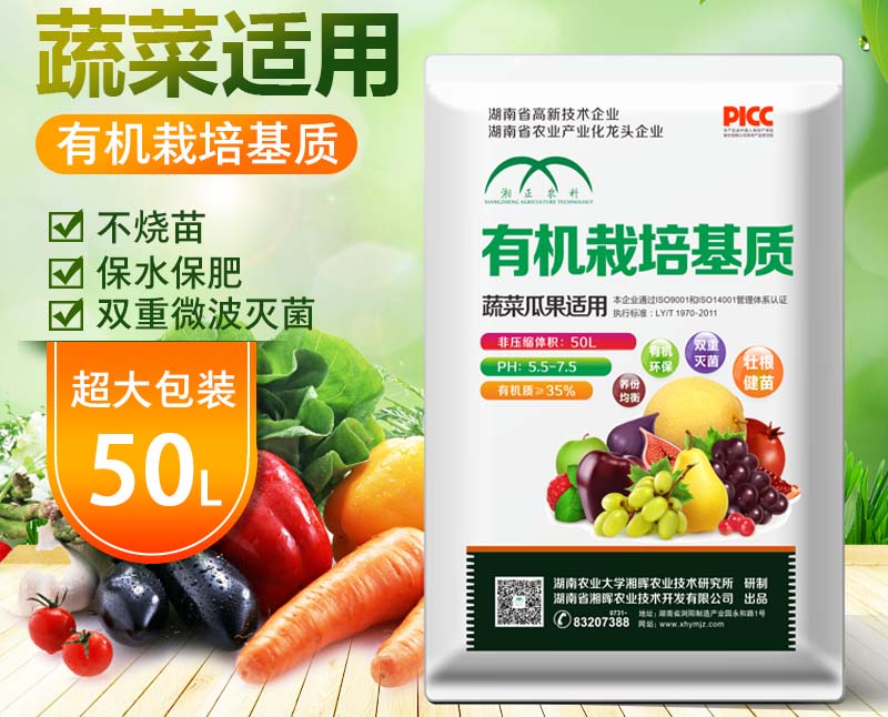 中藥材育苗基質