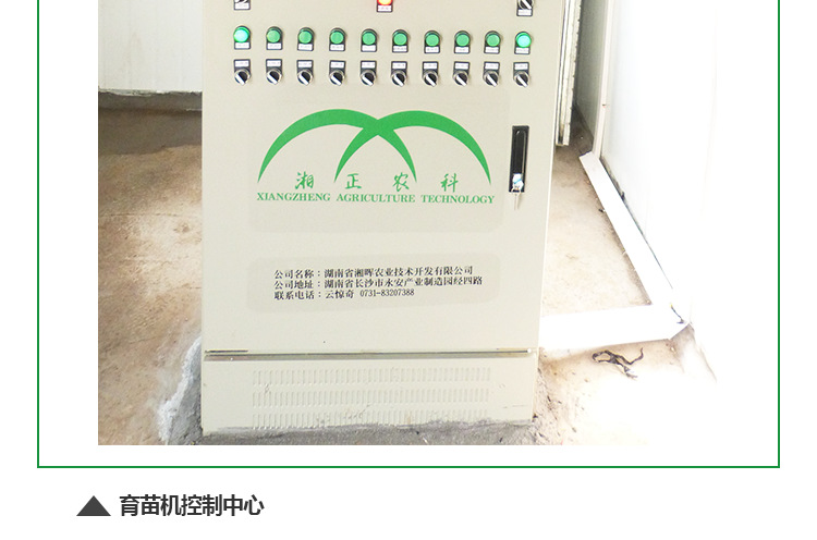 立體式智能育苗機(jī)